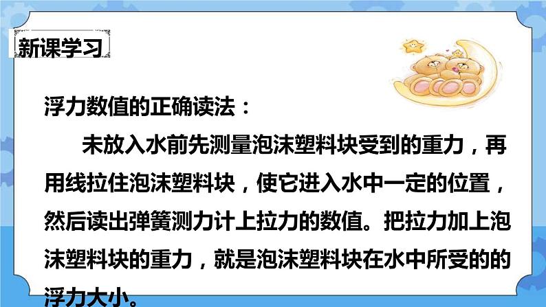 1.5  浮力 课件第8页