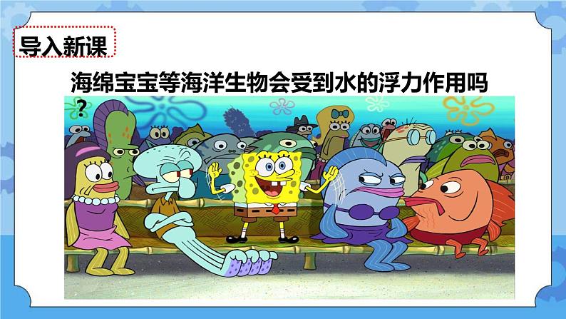 1.6  下沉的物体会受到水的浮力吗 课件第2页