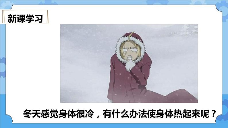 2.1  热起来了 课件+教案02