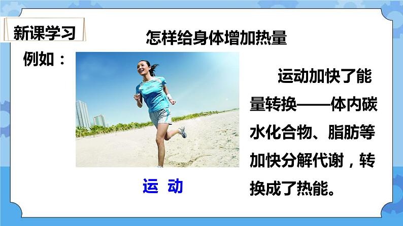 2.1  热起来了 课件+教案03