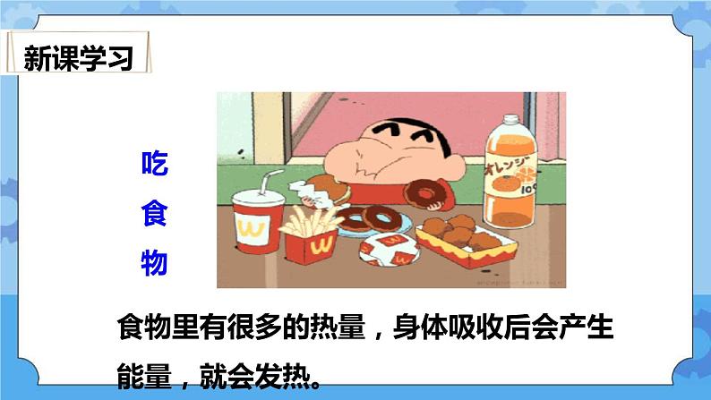 2.1  热起来了 课件+教案04