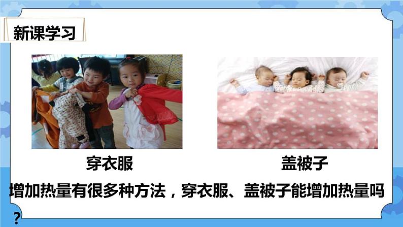 2.1  热起来了 课件+教案06