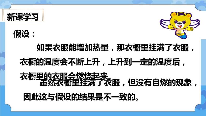 2.1  热起来了 课件+教案08