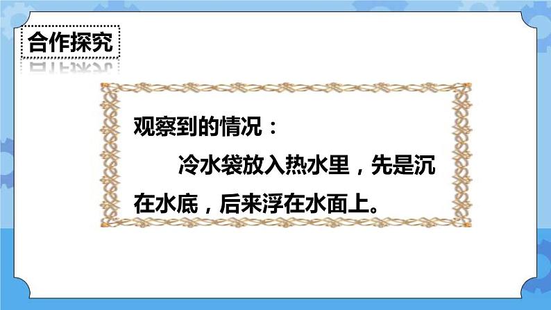 2.2  给冷水加热 课件+教案05