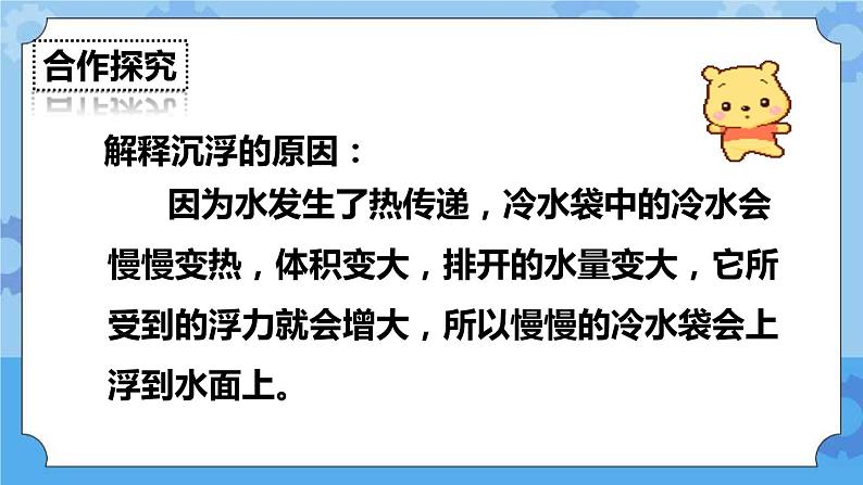 2.2  给冷水加热 课件+教案06