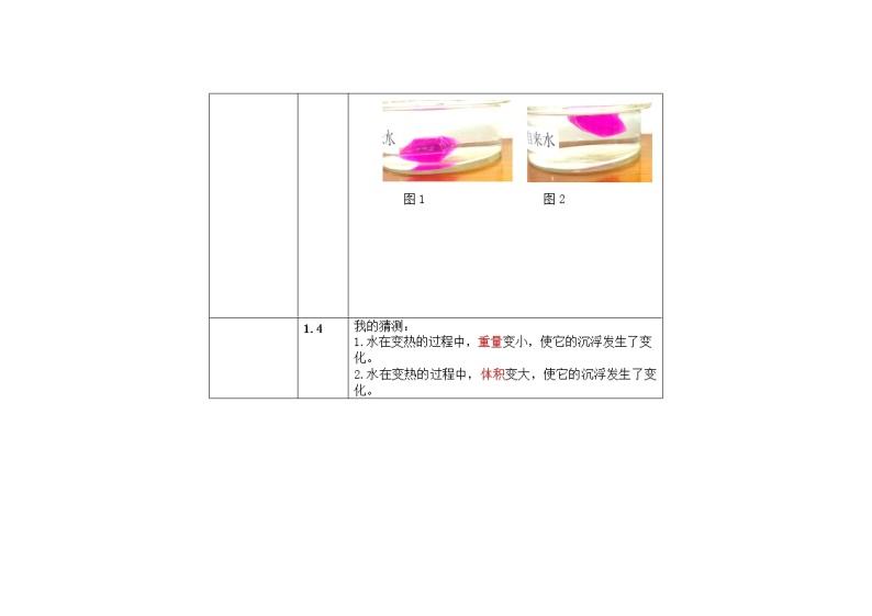 2.2  给冷水加热 课件+教案03