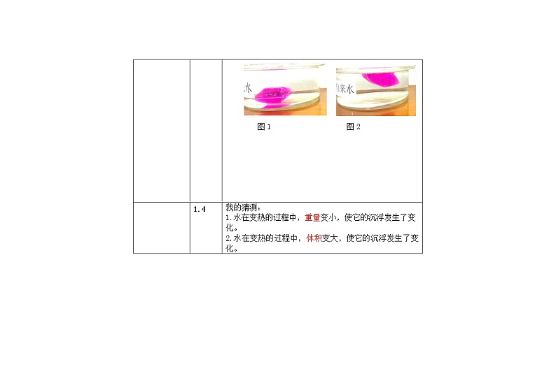 2.2  给冷水加热 课件+教案03