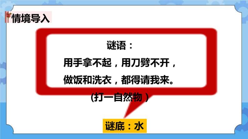 2.3  液体的热胀冷缩 课件+教案02