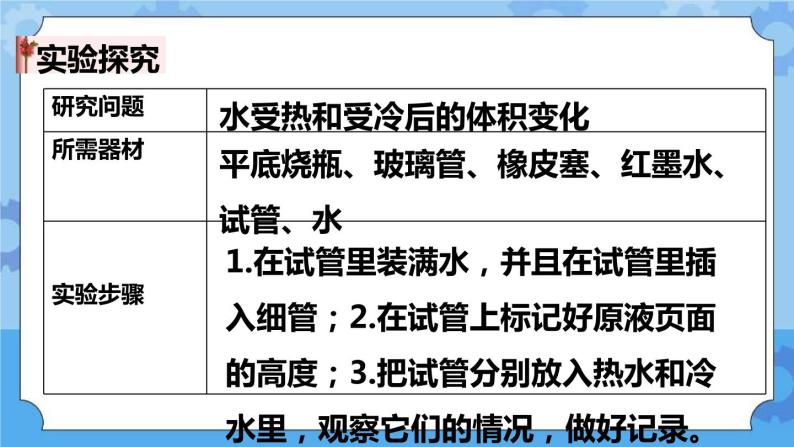 2.3  液体的热胀冷缩 课件+教案05