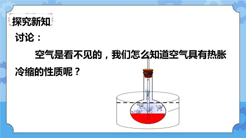 2.4  空气的热胀冷缩 课件+教案05