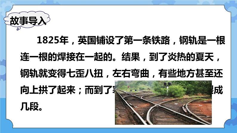 2.5  金属热胀冷缩吗 课件第2页