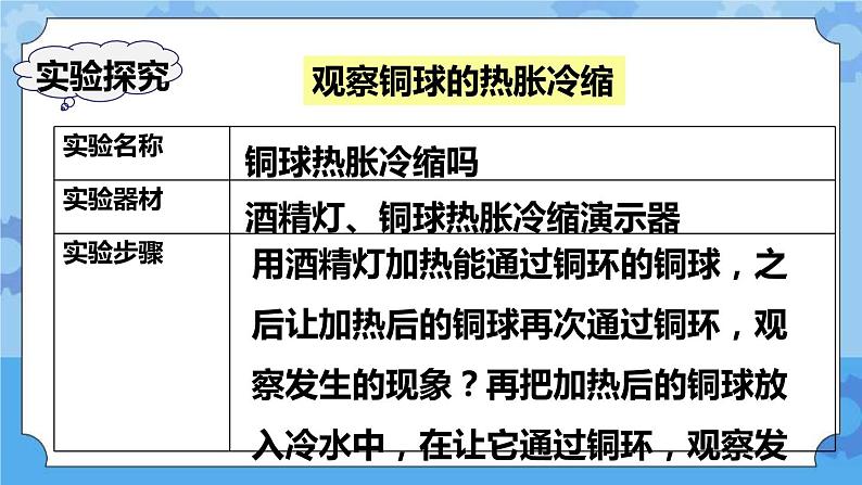 2.5  金属热胀冷缩吗 课件第5页