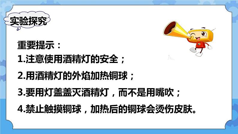 2.5  金属热胀冷缩吗 课件第7页