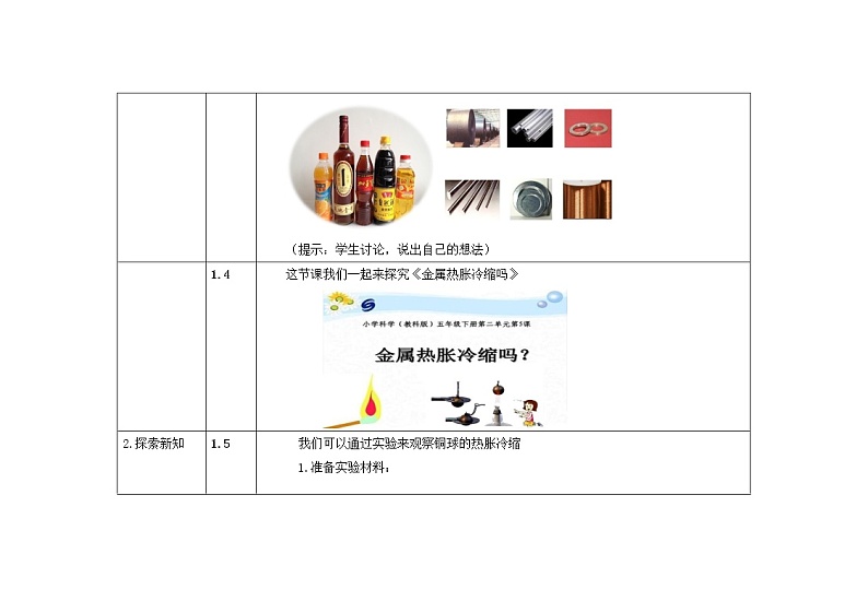 2.5  金属热胀冷缩吗 课件+教案03