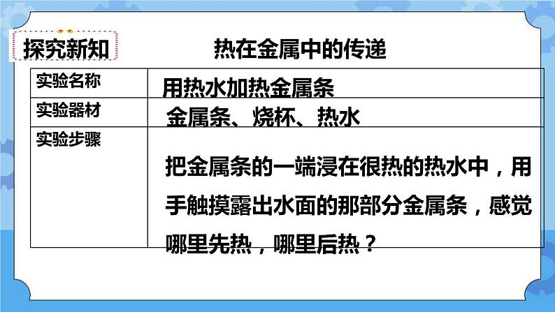 2.6  热是怎样传递的 课件+教案04