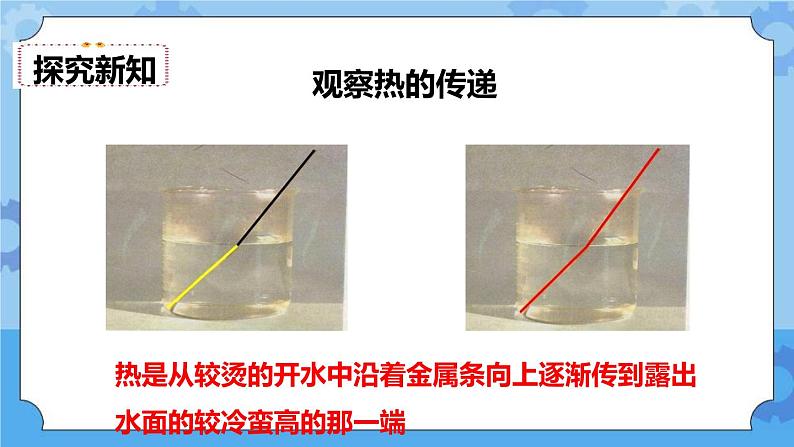 2.6  热是怎样传递的 课件+教案05