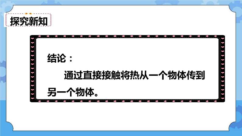 2.6  热是怎样传递的 课件+教案06