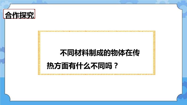 2.7  传热比赛 课件第3页