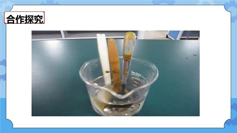 2.7  传热比赛 课件第6页