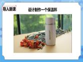 2.8  设计制作一个保温杯 课件+教案