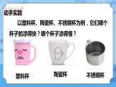2.8  设计制作一个保温杯 课件+教案
