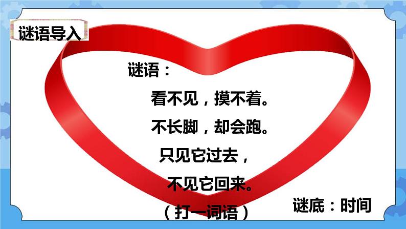 3.1  时间在流逝 课件+教案02