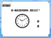 3.1  时间在流逝 课件+教案