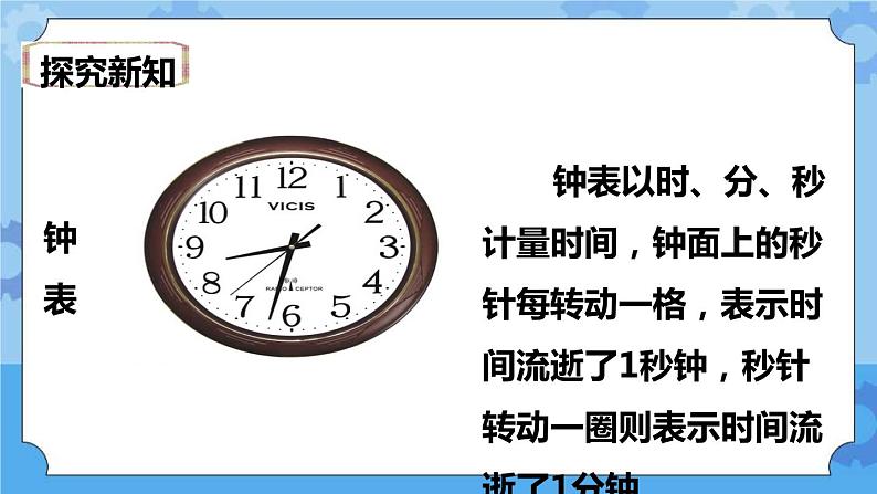 3.1  时间在流逝 课件+教案06