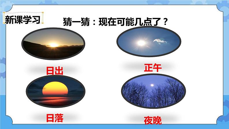 3.2  太阳钟 课件+教案04