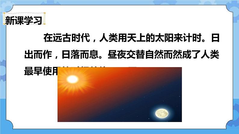 3.2  太阳钟 课件+教案06