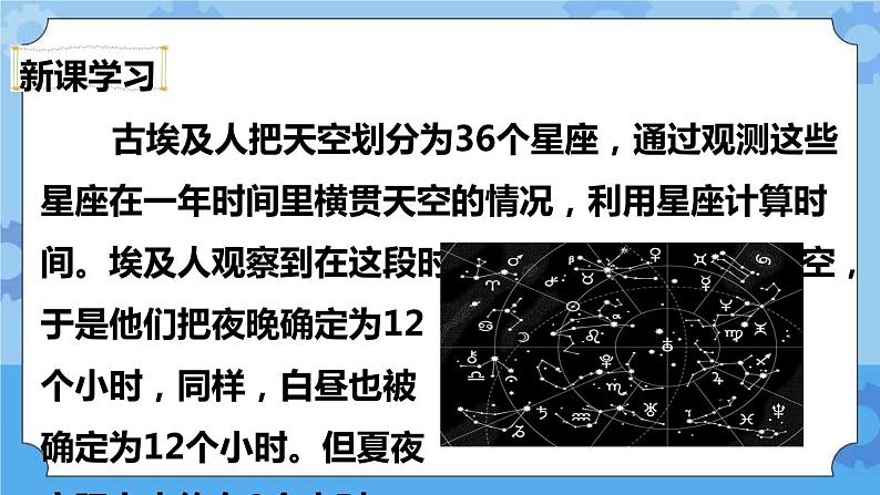 3.2  太阳钟 课件+教案08