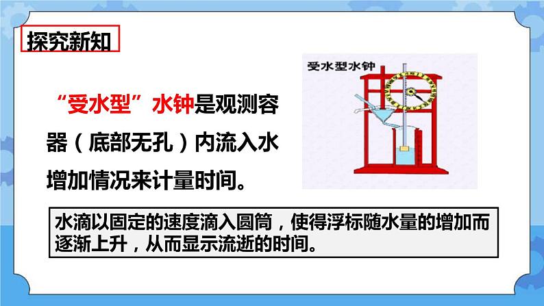 3.3  用水测量时间 课件+教案08