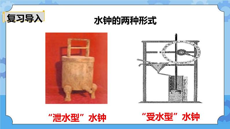 3.4  我的水钟 课件+教案02