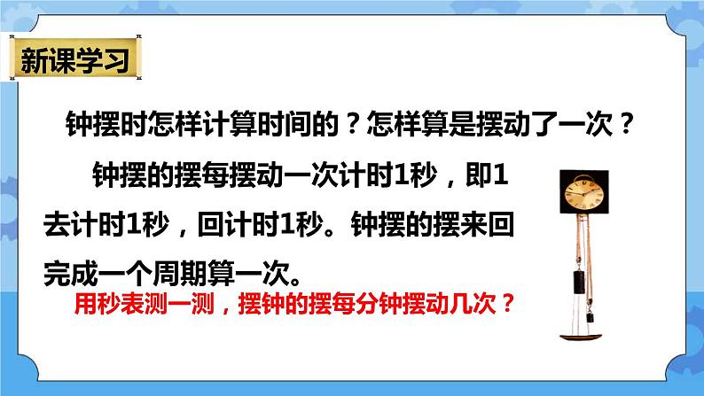 3.5  机械摆钟 课件第6页