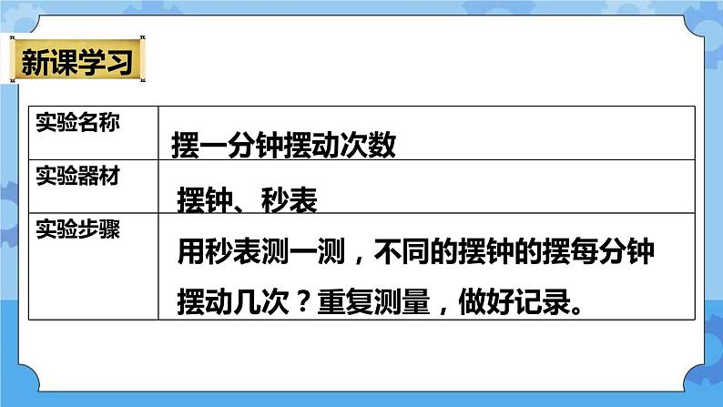 3.5  机械摆钟 课件第7页