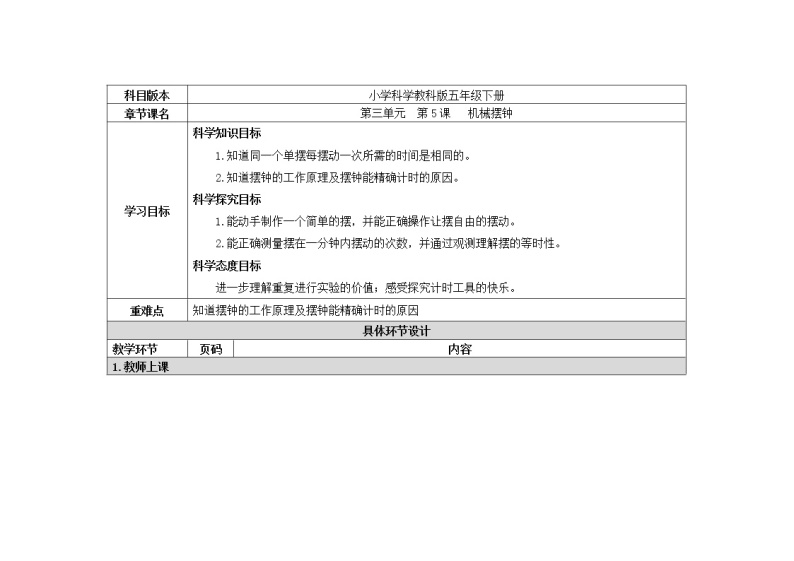 3.5  机械摆钟 课件+教案01