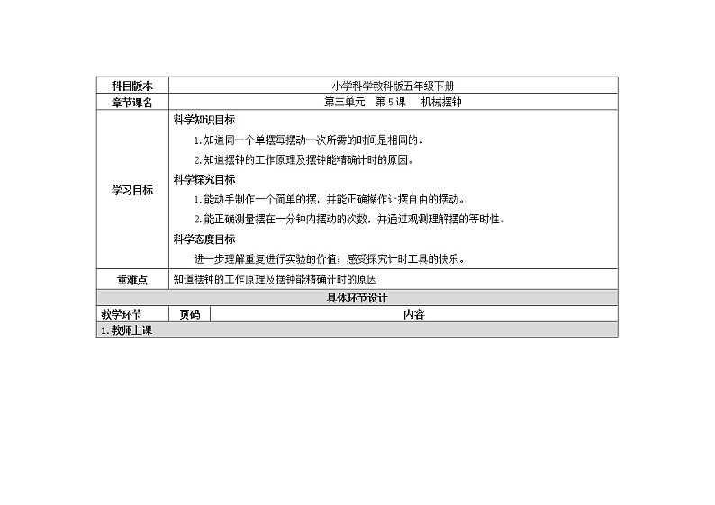 3.5  机械摆钟 课件+教案01