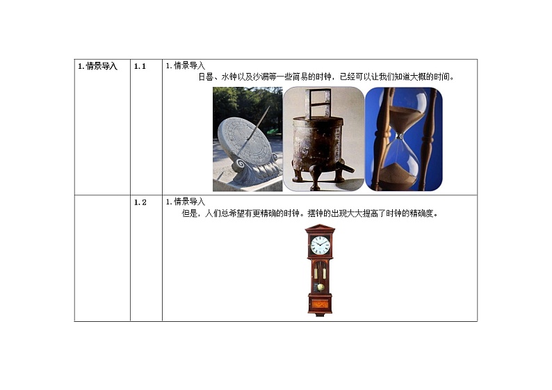 3.5  机械摆钟 课件+教案02