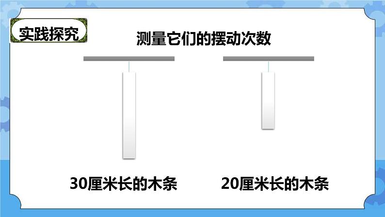 3.7  做一个钟摆 课件第8页