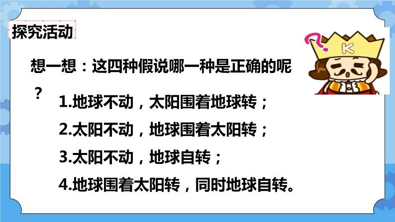 4.1  昼夜交替现象 课件+教案05