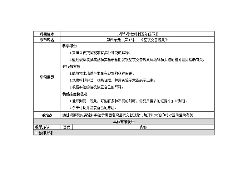 4.1  昼夜交替现象 课件+教案01