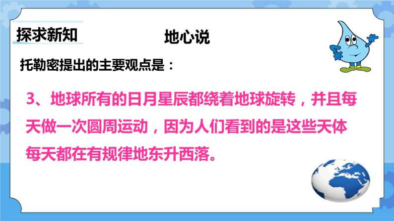 4.2  人类认识地球及其运动的历史 课件+教案07