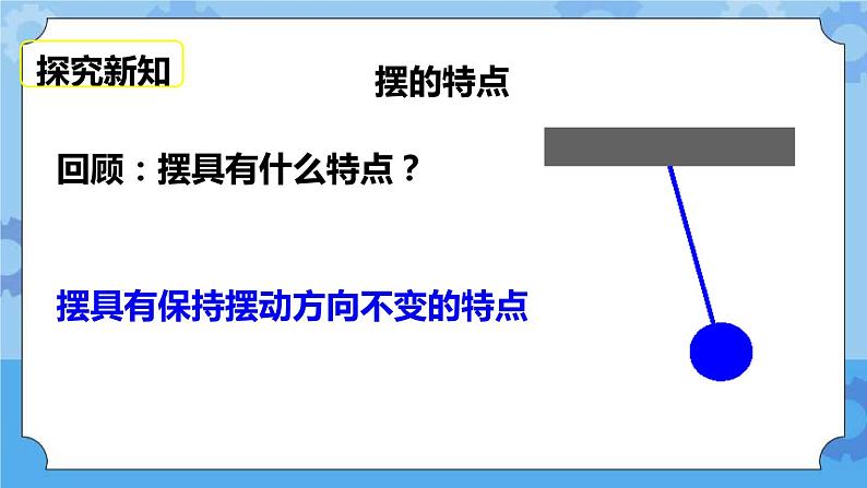 4.3  证明地球在自转 课件+教案04