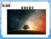 4.5  北极星“不动”的秘密 课件+教案