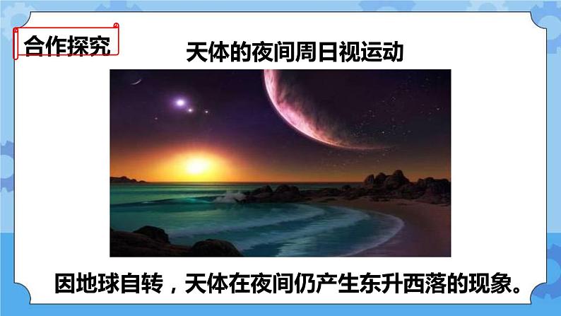 4.5  北极星“不动”的秘密 课件+教案04