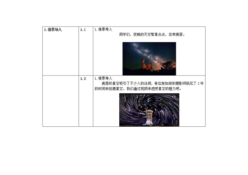 4.5  北极星“不动”的秘密 课件+教案02
