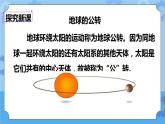 4.6  地球在公转吗 课件+教案