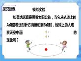 4.6  地球在公转吗 课件+教案