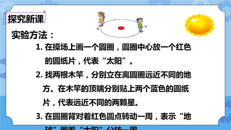 4.6  地球在公转吗 课件+教案06