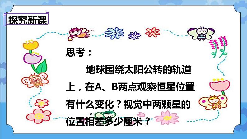 4.6  地球在公转吗 课件+教案08